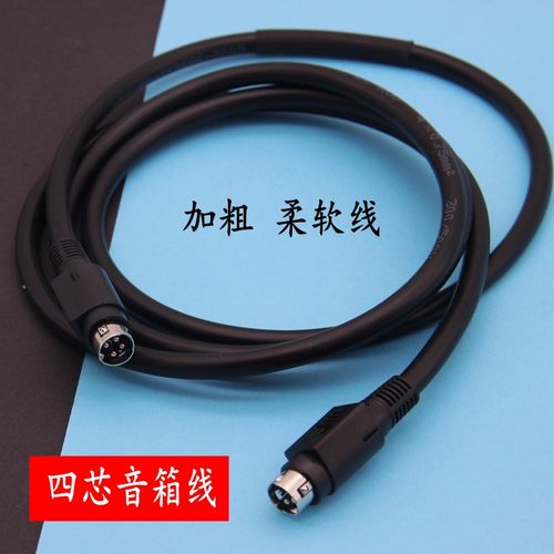 四芯主副音箱连接线纯铜加粗柔软