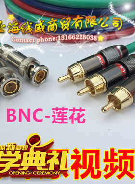 发烧级定制色差分量转BNC视频连接线RGB线AV莲花RCA转bnc转播线