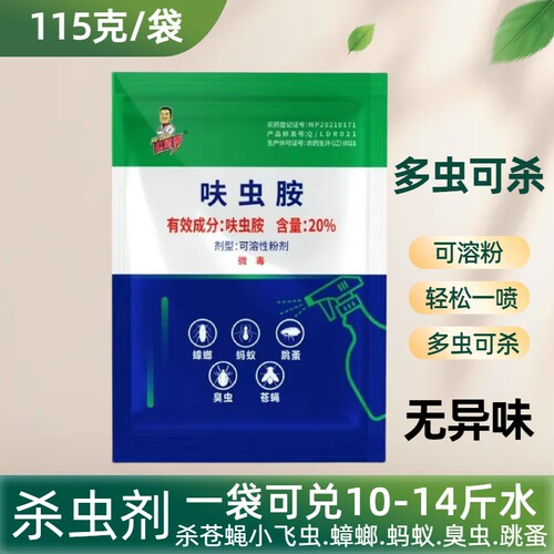 蟑螂苍蝇飞虫蚂蚁臭虫跳蚤呋虫胺