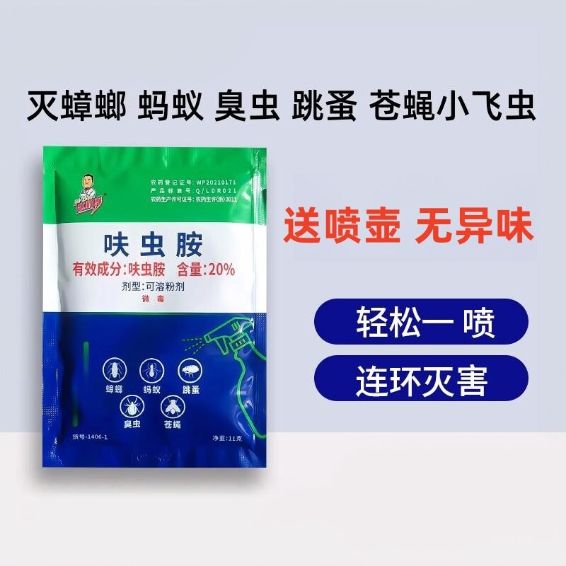 兑水杀虫剂灭蟑螂药除苍蝇臭虫跳蚤粉蚂蚁全一窝端厨房小飞呋虫胺