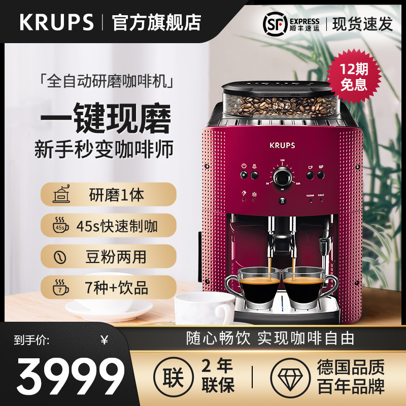 德国krups意式家用进口咖啡机小型全自动办公室研磨一体机打奶泡