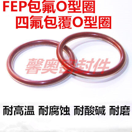 四氟包覆O型圈耐化学腐蚀耐高温