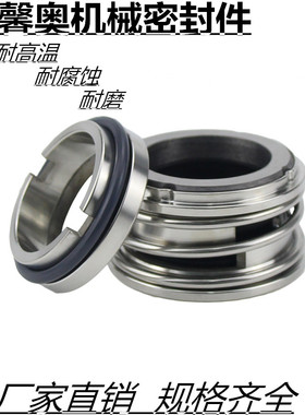 机械密封件YM128-25/30/35/40/45/50/55上海东方WQ/WL污水泵水封