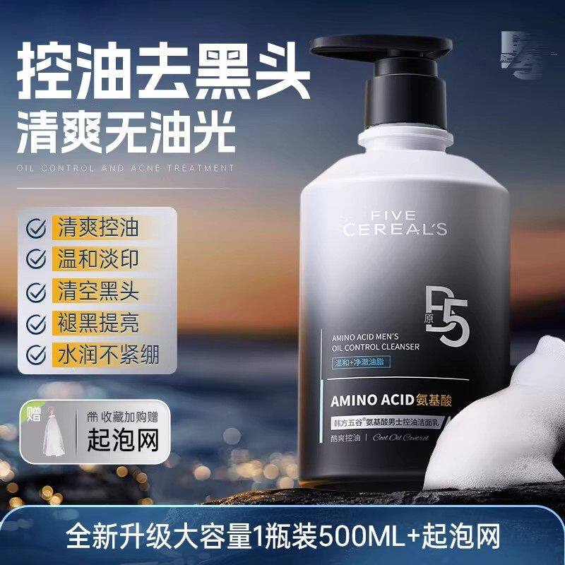 韩方五谷氨基酸男士控油洁面乳补水保湿深层清洁温和不刺激洗面奶