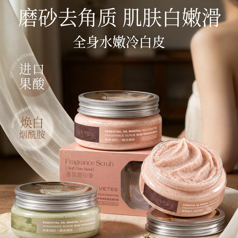 维特丝果酸身体磨砂膏去角质保湿改善粗糙肌肤清洁磨砂膏持久留香