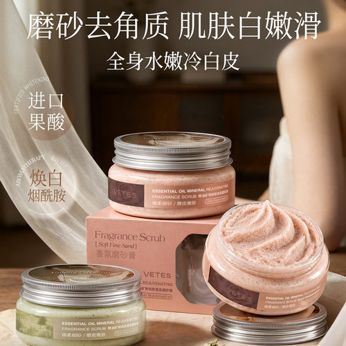 维特丝果酸身体磨砂膏去角质保湿改善粗糙肌肤清洁磨砂膏持久留香