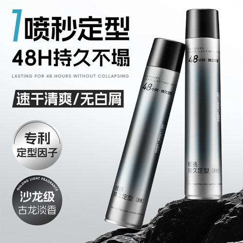 和风雨发胶古龙淡香定型喷雾男士持久造型头发自然蓬松发泥蓬松水