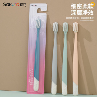 深度清洁软毛成人居家旅行清洁护龈牙刷情侣牙刷支装 樱花SAKURA