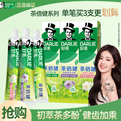 好来原黑人牙膏茶倍健成人牙膏男女士专用含氟保护牙龈口腔健康