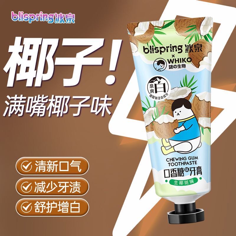 冰泉牙膏清新口气亮白牙齿男女专用家庭实惠装满嘴桃花香椰子清新