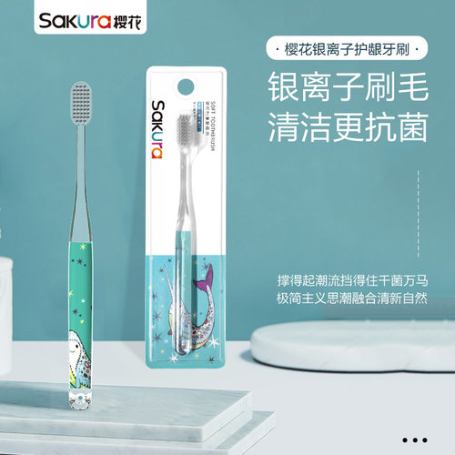 银离子软毛清洁牙刷成人情侣家用护龈牙刷樱花SAKURA软毛牙刷清洁