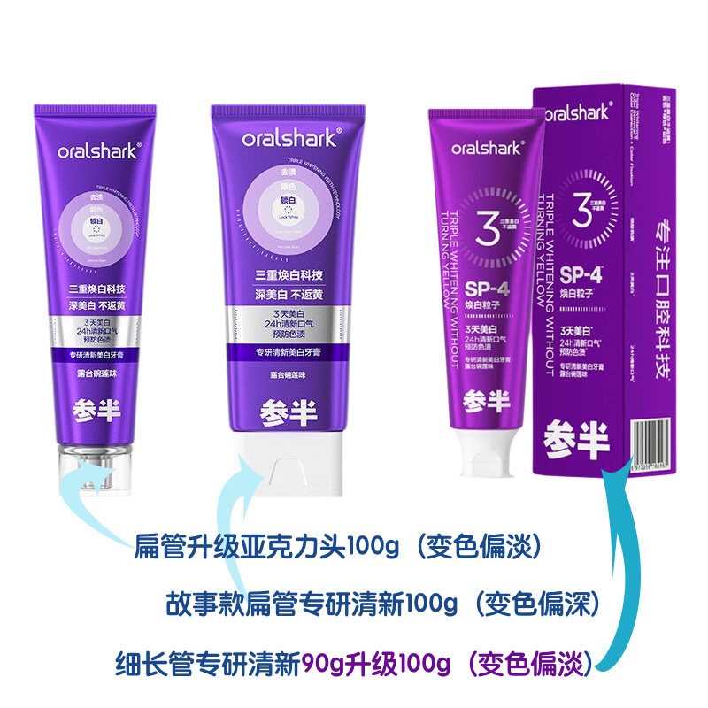 参半牙膏专研清新牙膏清新口气牙膏靓白牙齿清新口腔去黄去渍变色