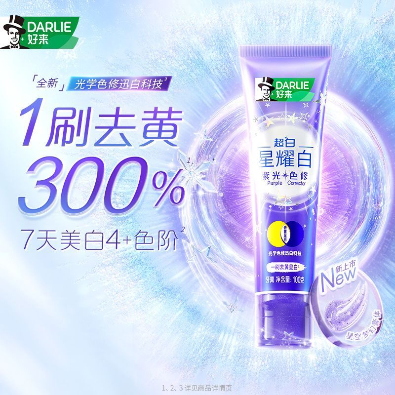 【白鹿推荐】好来星耀白色修美白牙膏清新口气去黄去渍抖音同款