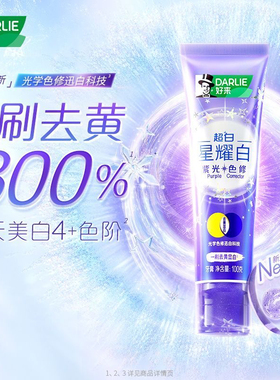 【白鹿推荐】好来星耀白色修美白牙膏清新口气去黄去渍抖音同款