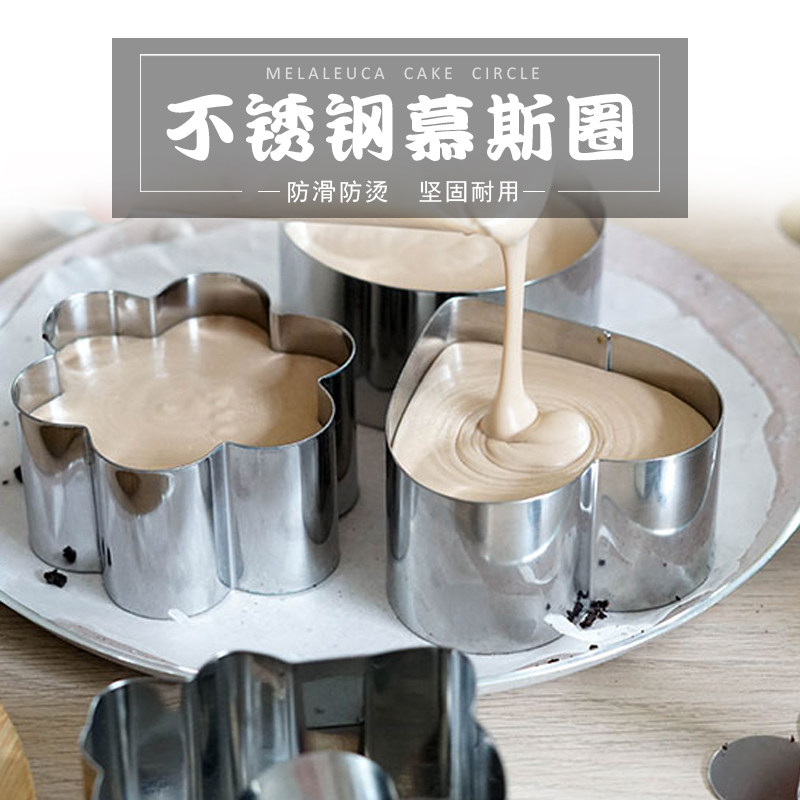 爱心不锈钢芝士烘焙模具慕斯圈