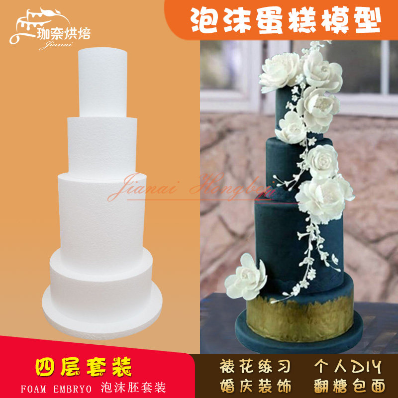 泡沫蛋糕模型假体翻糖奶油裱花练习模具4层组合套装泡沫蛋糕包邮