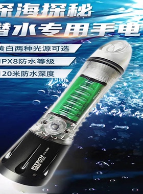 光箭F13专业水下潜水手电筒潜水作业电筒长时间续航防水强光手电