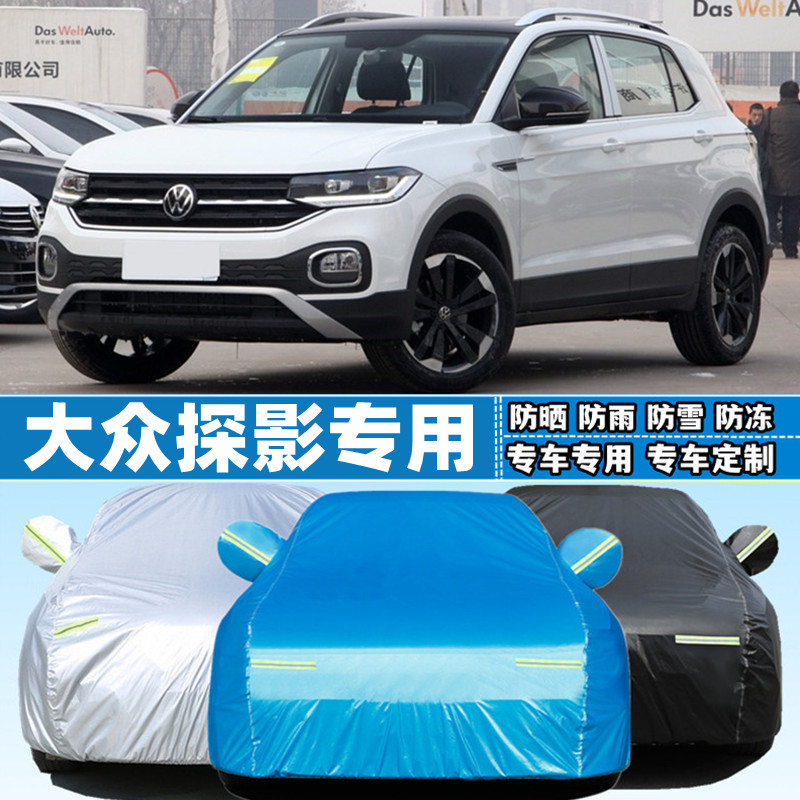 2020新款大众探影越野suv专用加厚车衣车罩防晒防雨隔热汽车外套