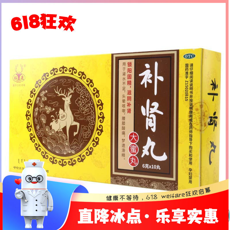 松鹿补肾丸6g*10丸/盒锁阳固精滋阴补肾头晕咳嗽腰膝酸痛