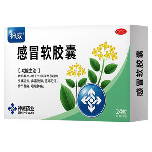 神威 感冒软胶囊 0.425g*24粒/盒头痛发热鼻塞流涕咽喉肿痛