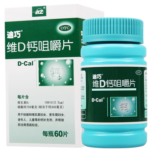 迪巧维D钙咀嚼片60片*1瓶妇女老年人儿童钙剂充骨质疏松症