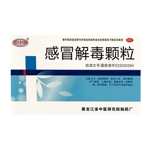 中研感冒解毒颗粒5g*11袋感冒头痛发烧鼻塞流涕咳嗽咽痛肢体酸痛