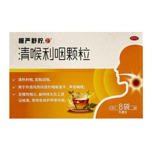 慢严舒柠清喉利咽颗粒5g*8袋/盒(乳糖)外感风热咽喉发干声音嘶哑