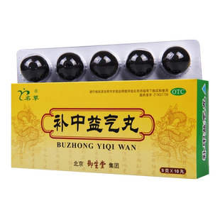 名草 补中益气丸 9g*10丸补中益气中气下陷所致的泻泄脾胃虚弱