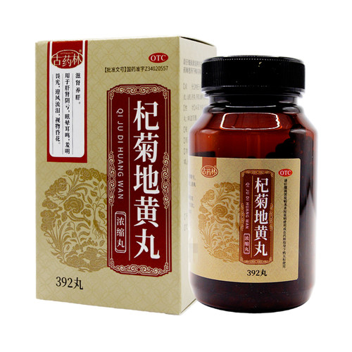 古药林杞菊地黄丸392丸/盒 肝肾阴亏眩晕耳鸣迎风流泪视物昏花