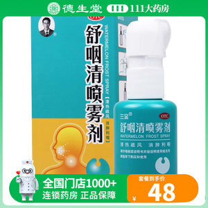 【三金】舒咽清喷雾剂20ml*1瓶/盒咽痛咽干咽喉红肿