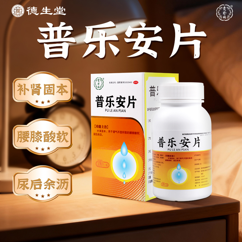 贵珍林 普乐安片 0.57g*180片/盒用于肾气不固所致的腰膝酸软