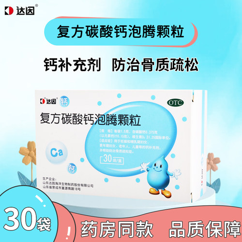 【盖笛欣】复方碳酸钙泡腾颗粒0.375g31.25u*1.5g*30袋/盒妇女老人儿童钙补充剂