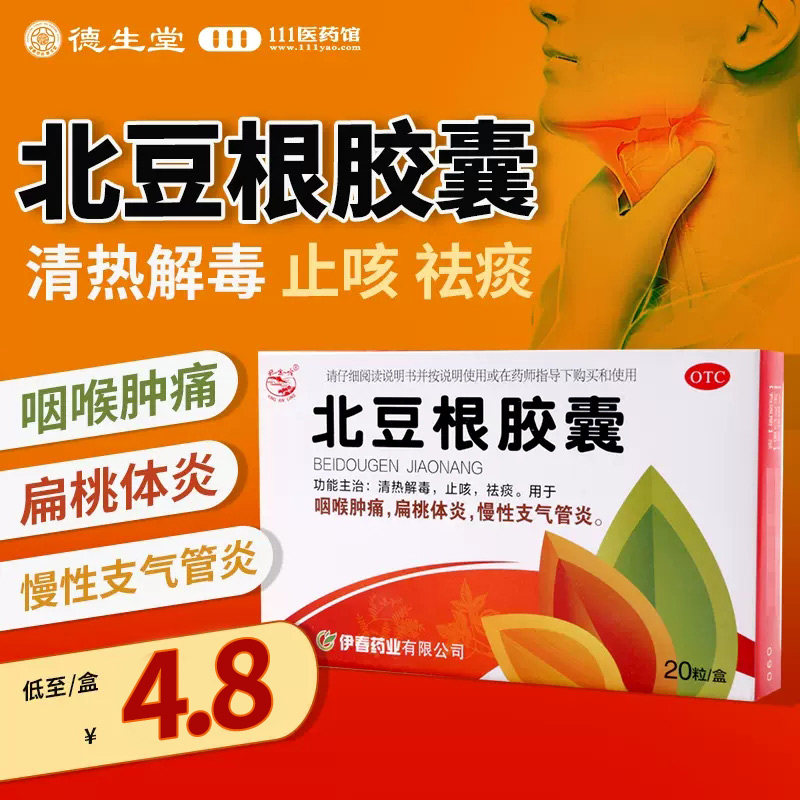 兴安岭 北豆根胶囊 30mg*20粒/盒