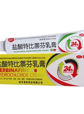 【鑫烨】盐酸特比萘芬乳膏1%*15g*1支/盒股癣手癣体癣