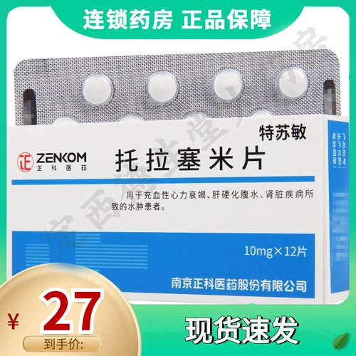 Таблетки Zhengke Tesumin Torsemide 10 мг*12 таблеток/коробка при застойной сердечной недостаточности и циррозе печени