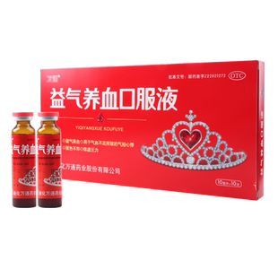 通化 万通益气养血口服液10ml*10支益气养血气短心悸体虚乏力