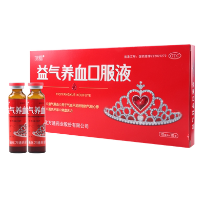 【万通】益气养血口服液10ml*10支/盒体虚气短心悸气血不足