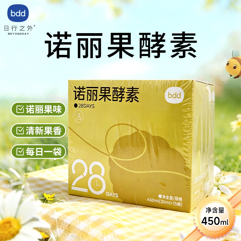 日行之外诺丽果酵素（日行之外) 450ml（30ml*15袋）/盒