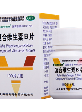 【新黄河】复合维生素B片100片*1瓶/盒预防和治疗B族维生素缺乏