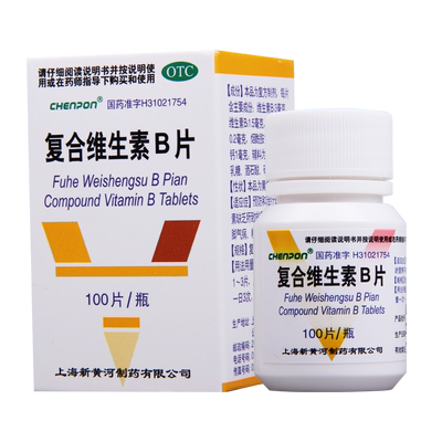 【新黄河】复合维生素B片100片*1瓶/盒预防和治疗B族维生素缺乏