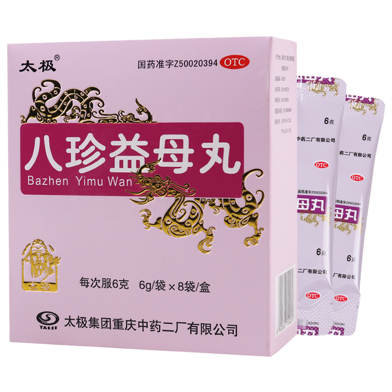 太极八珍益母丸6g*8袋水蜜丸益气养血 月经不调 周期错后行经量少