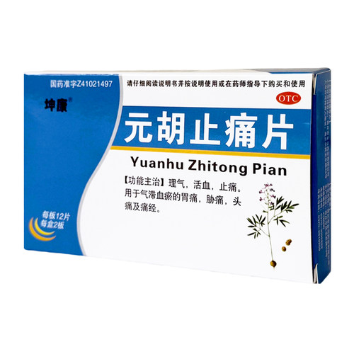 坤康元胡止痛片24片/盒用于气滞血瘀的胃痛胁痛头痛及痛经