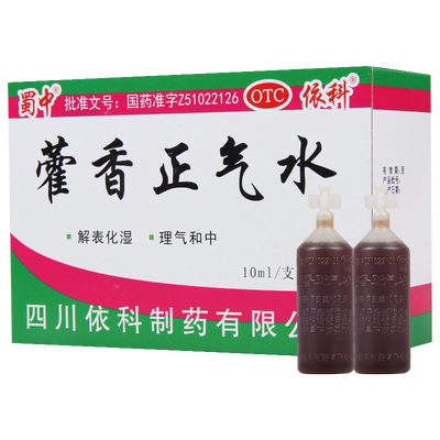 【蜀中】藿香正气水10ml*10支/盒外感风寒呕吐泄泻