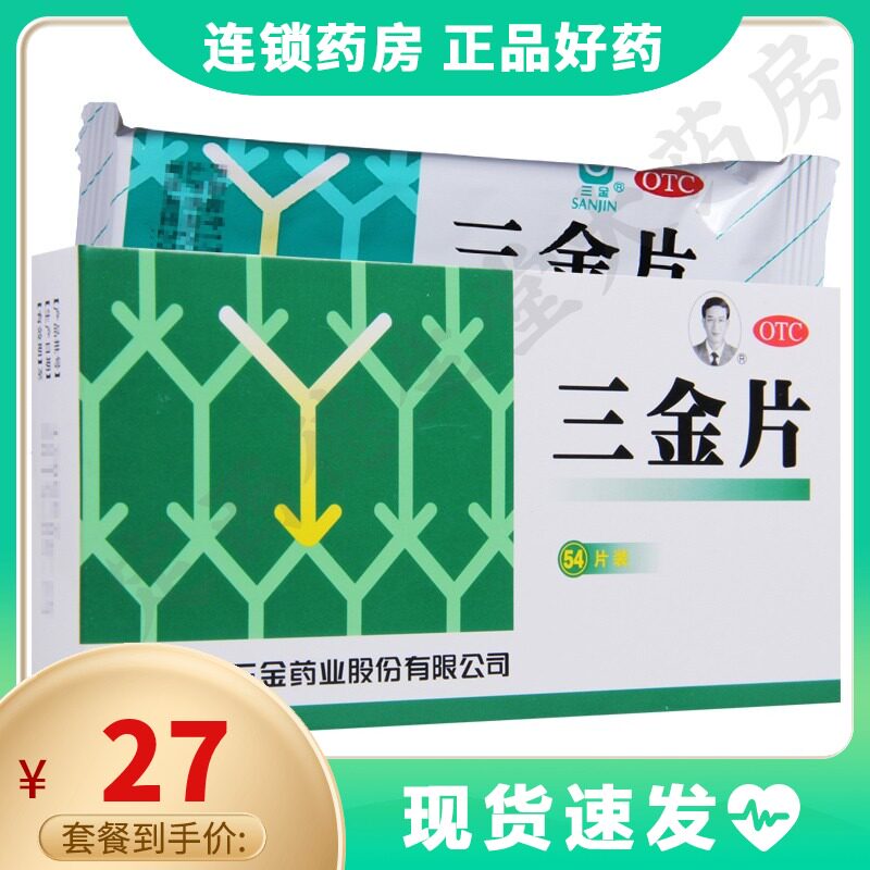 Sanjin tablets of Guilin 0.29g*54 slice Heat Dampness For Under the coke Damp heat Urinein the  OTC Drug/Medical Devices/Planning supplies ,  OTC Drug , Genitourinary  category - from Buy2taobao.com to provide professional Taobao agent buy service
