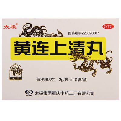 【太极】黄连上清丸3g*10袋/盒清热通便牙龈肿痛口舌生疮