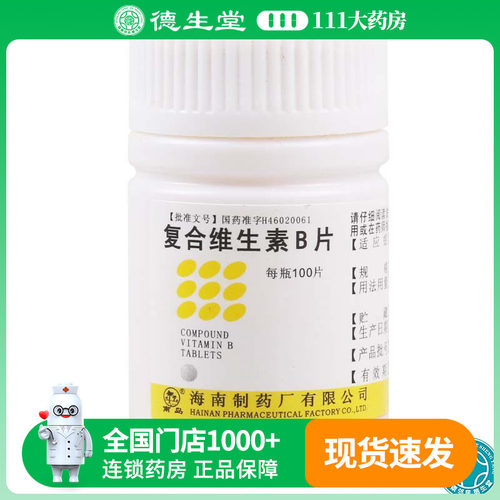 【南岛】复合维生素B片100片*1瓶/盒缺乏营养不良厌食脚气病糙皮病