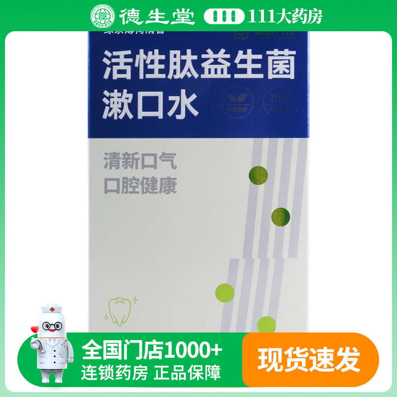 活性肽益生菌漱口水壹家仟方
