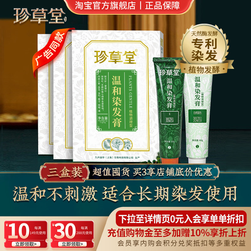 纯天然珍草堂植物染发剂遮盖白发