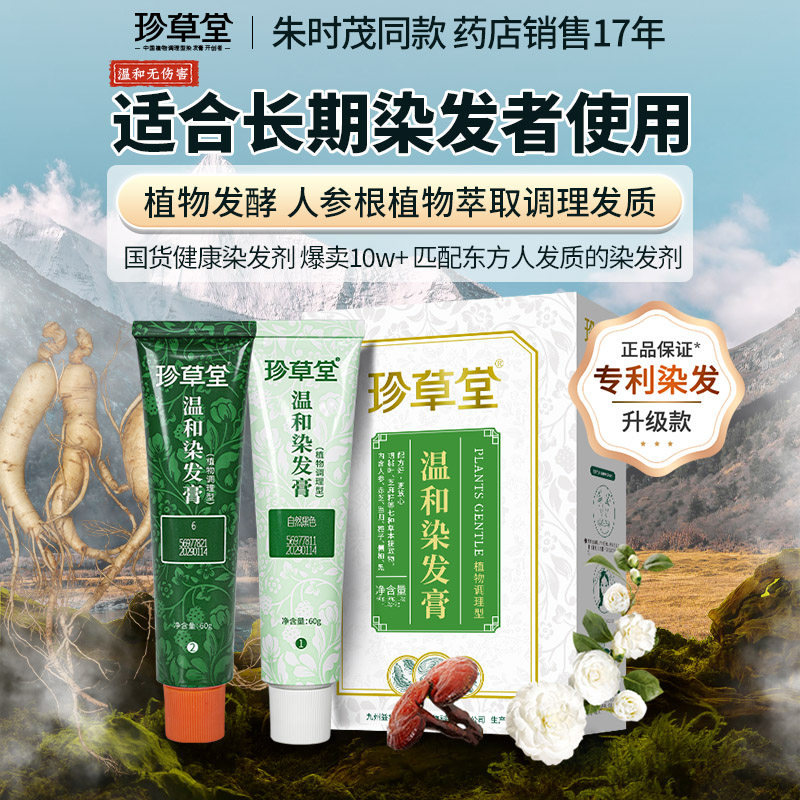 植物染发剂珍草堂盖白黑发自己染
