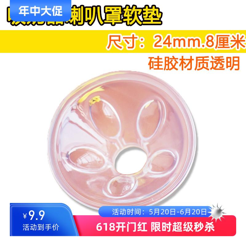 硅胶吸奶器配件佳颖乐喇叭罩24mm